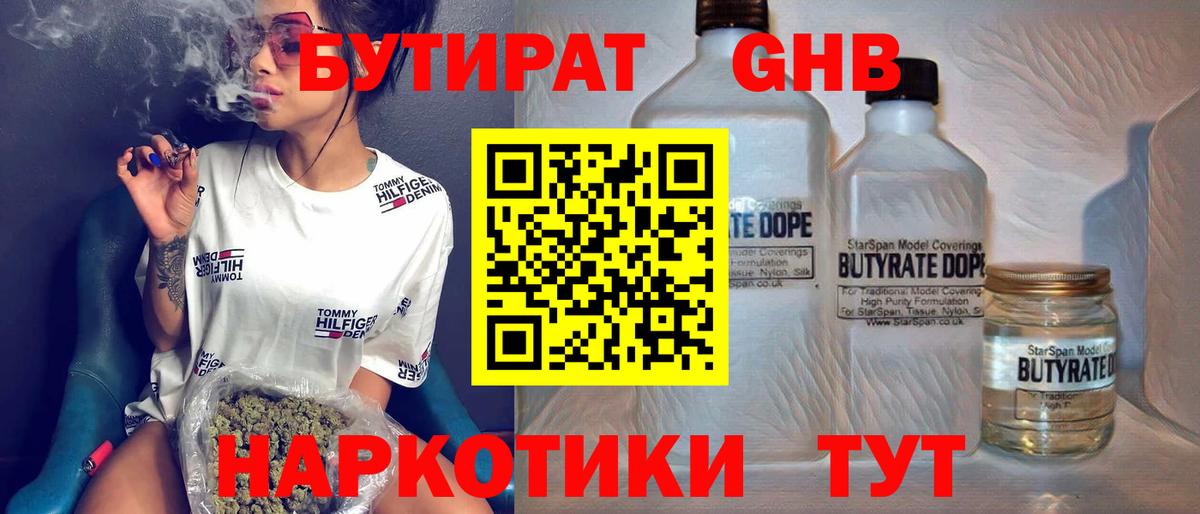 Сухой Лог  БУТИРАТ оксибутират  Вход с VPN 