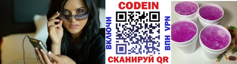 Codein напиток Lean (лин)  Сухой Лог 