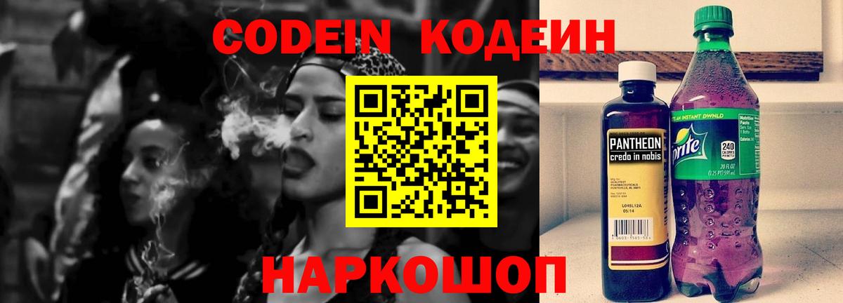 Codein напиток Lean (лин) Сухой Лог