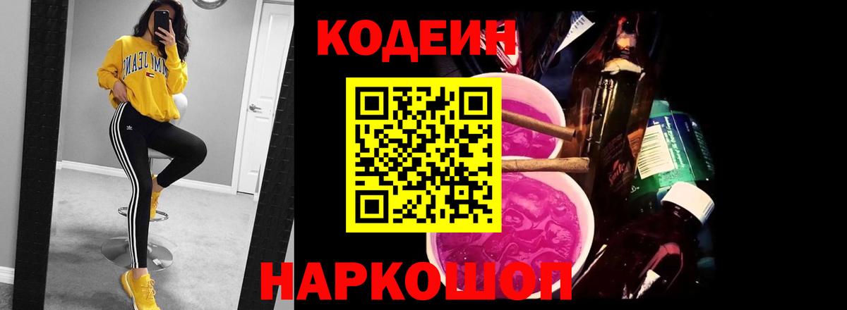 Кодеин напиток Lean (лин)  Вход с VPN  Кодеиновый сироп Lean напиток Lean (лин)  Сухой Лог 