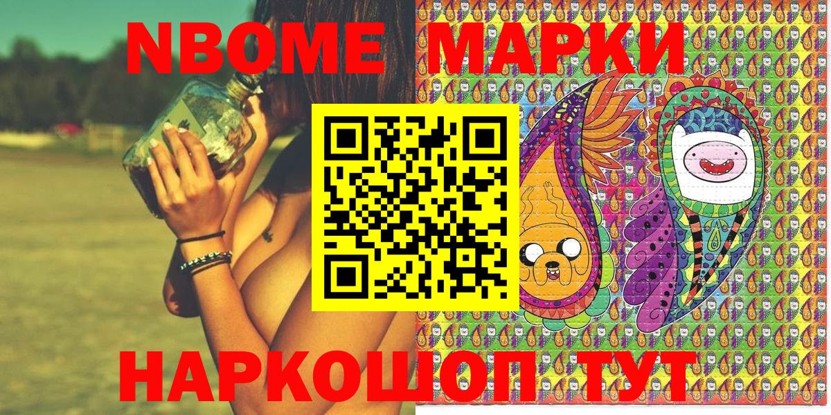 Марки 25I-NBOMe 1500мкг Сухой Лог